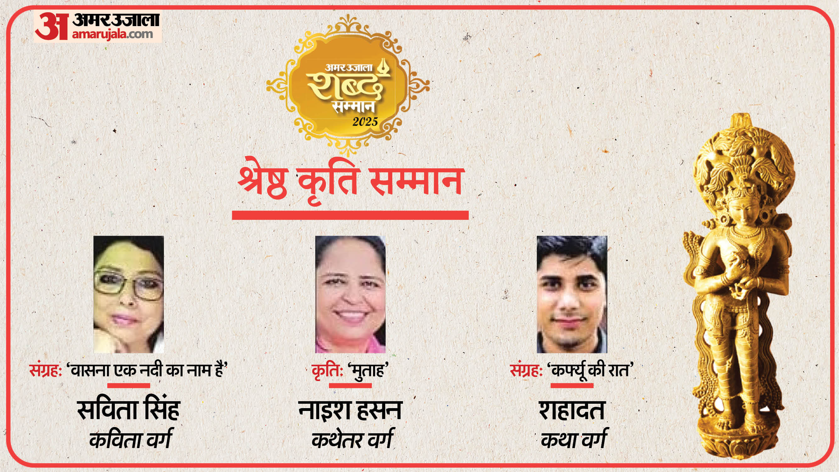 अमर उजाला शब्द सम्मान