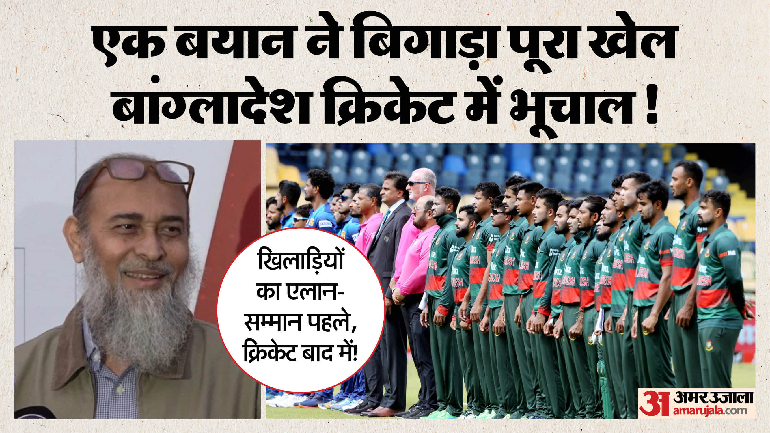 नजमुल इस्लाम और बांग्लादेश टीम