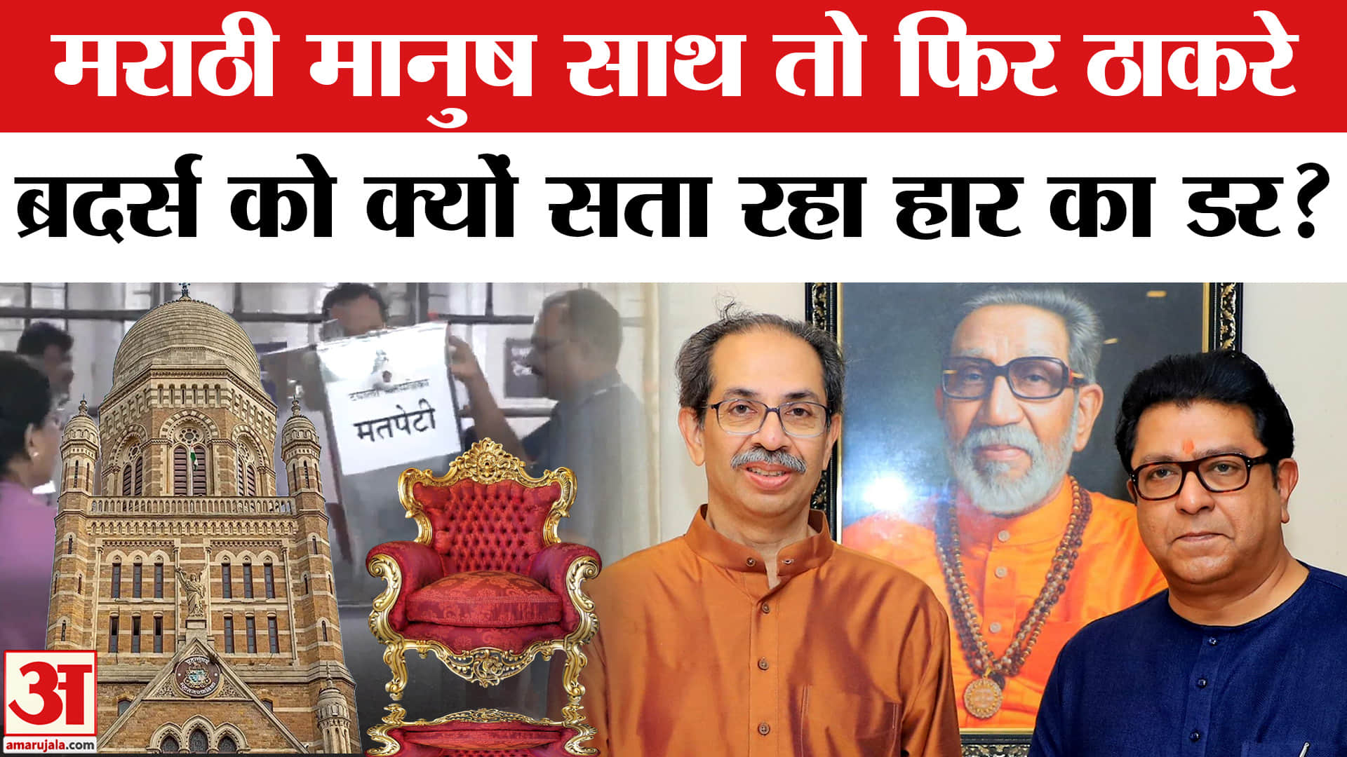 बीएमसी चुनाव