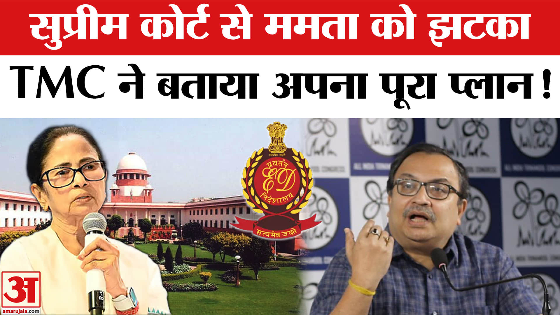 ED Raid in Kolkata: सुप्रीम कोर्ट से ममता को झटका लगने के बाद TMC ने दिया ये चौंकाने वाला बयान!