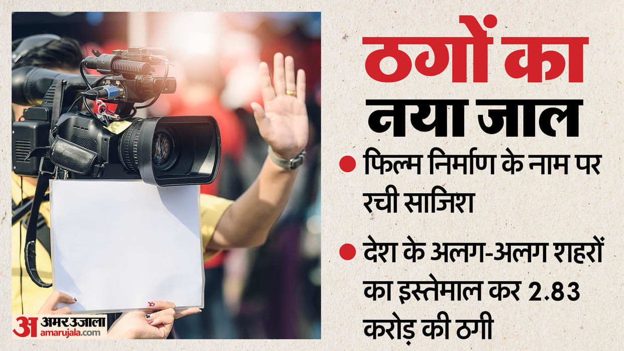 Fraud of 2.83 crore rupees committed in name of film production in Varanasi