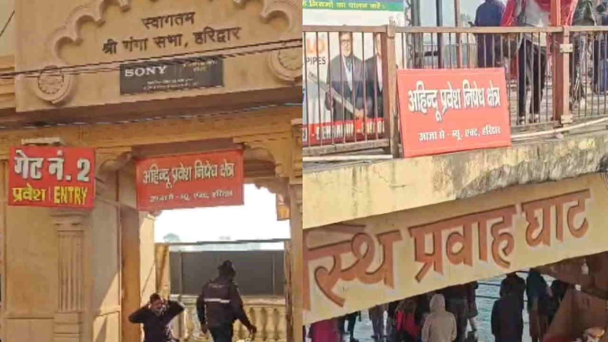 Non Hindus Entry is prohibited at Har Ki Pauri signs put up everywhere Making reels is also ban Haridwar News