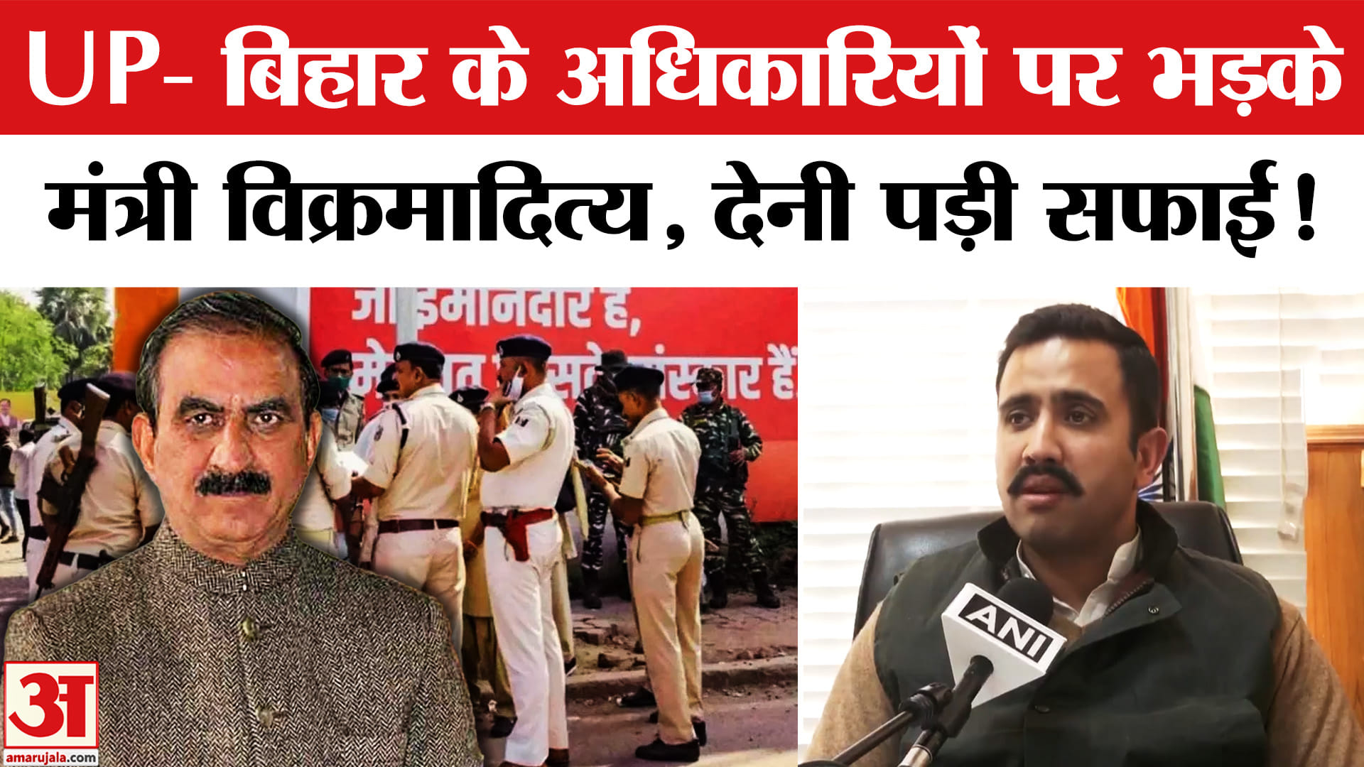 Himachal Pradesh News: UP- बिहार के अधिकारियों के खिलाफ बयान घिरे मंत्री विक्रमादित्य, देनी पड़ी सफा