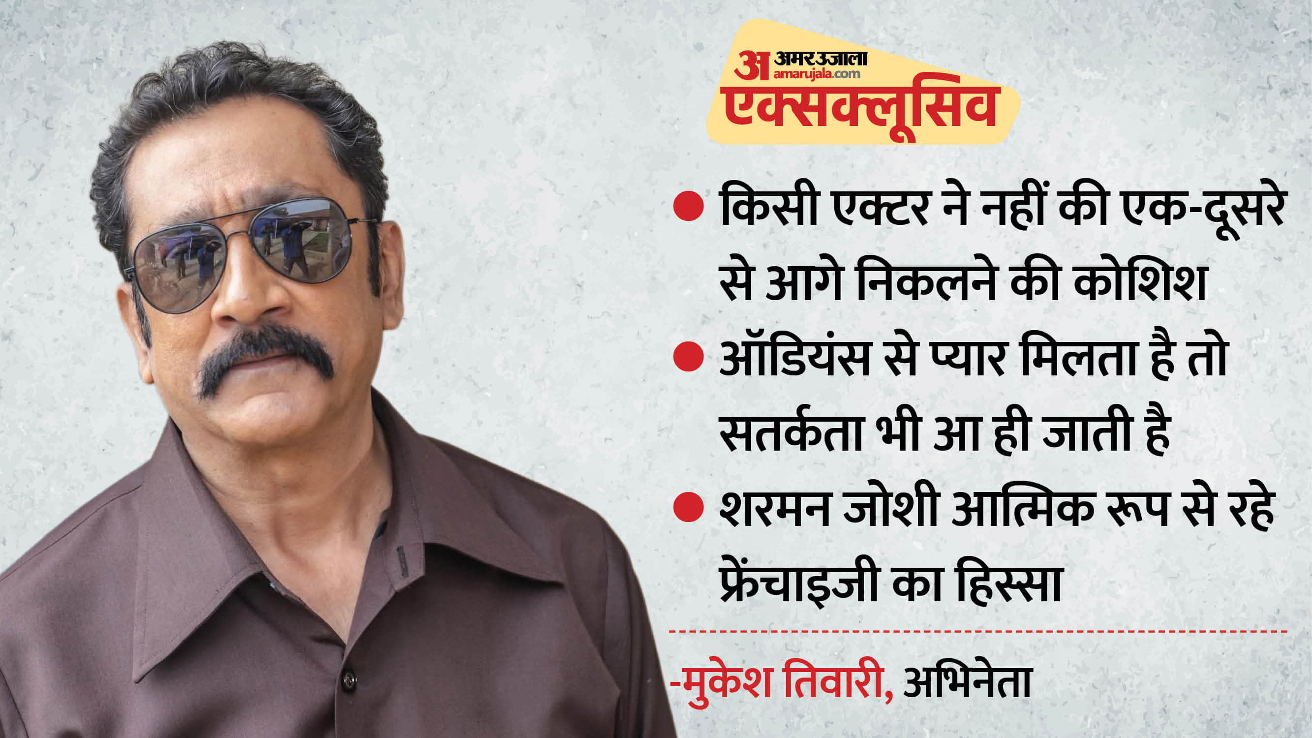 मुकेश तिवारी