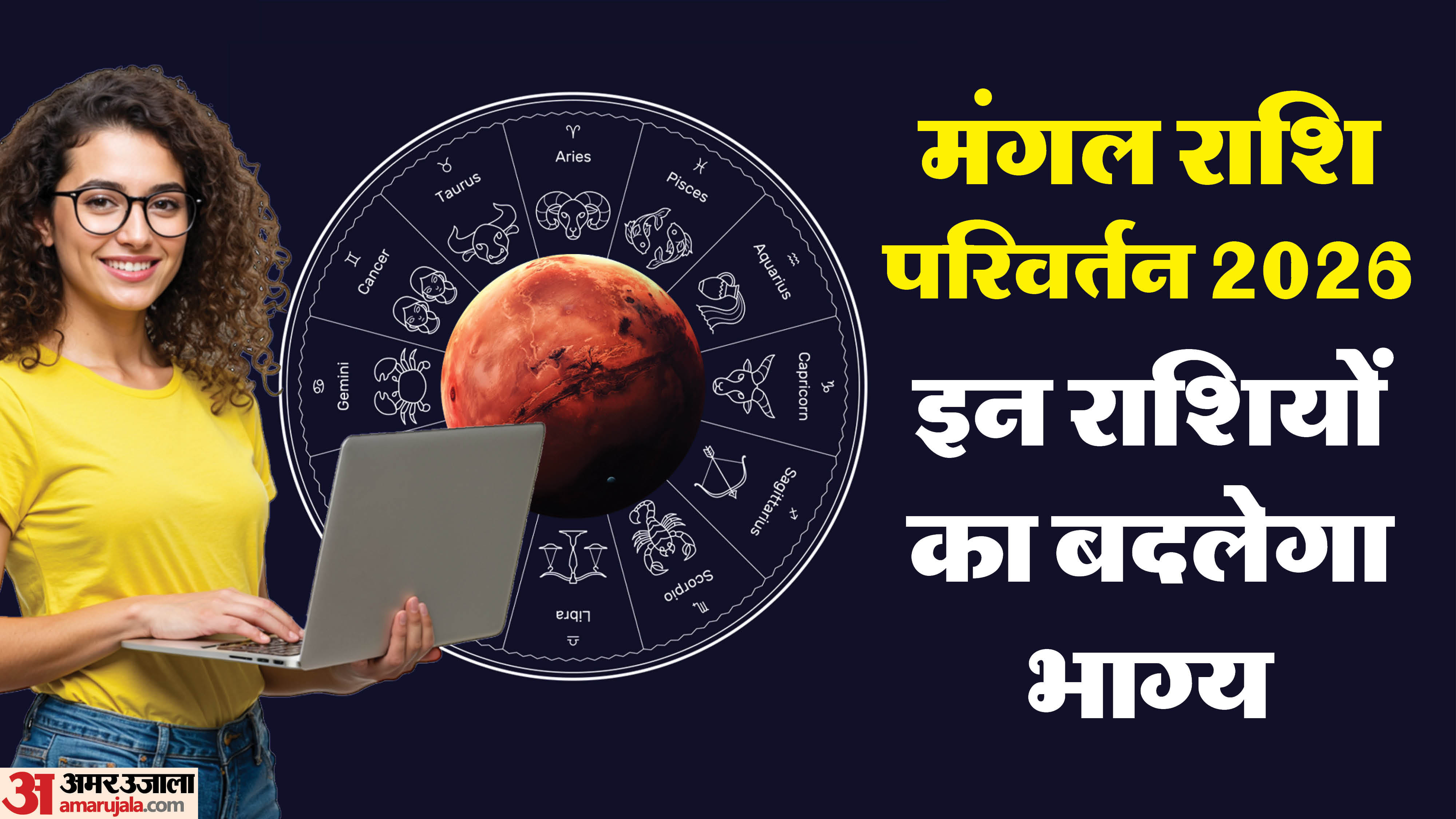 Mangal enters makar rashi 2026 know impact on all 12 zodiac signs in hindi