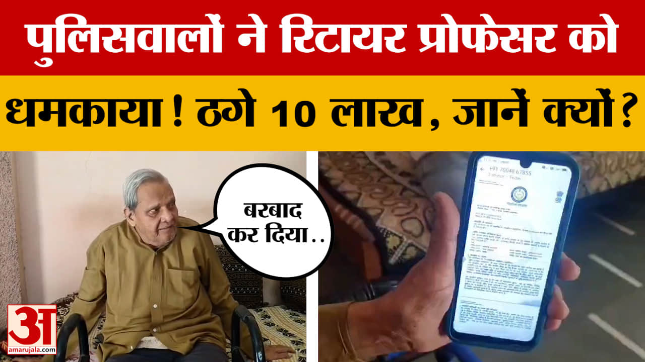 MP News : दिल्ली पुलिस  के अधिकारी ने क्यों किया ऐसा, आखिर क्या हुआ बुजुर्ग के साथ?