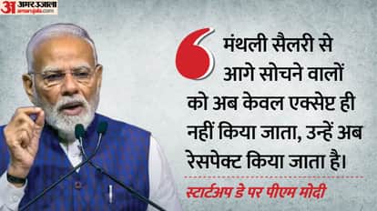 National Startup Day Startup India PM Modi Bharat Mandapam Vigyan Bhawan Indian Innovation news in Hindi