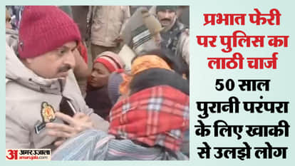 Budaun Clash Villagers Try to Stop Prabhat Ferry, Police Resort to Force UP News in Hindi