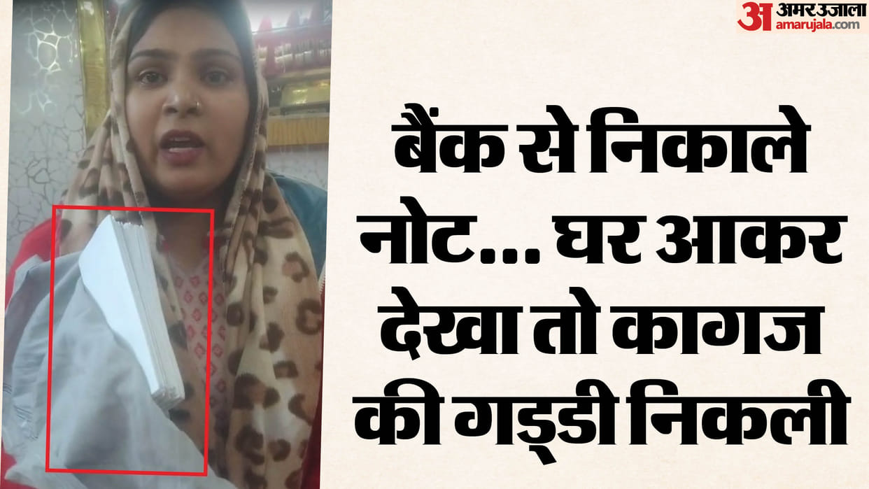 thug took out 40000 rupees and handed bundle of papers to woman