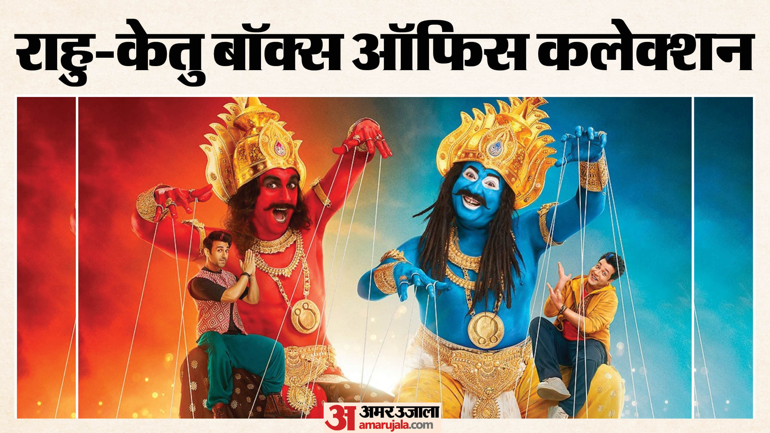 Rahu Ketu Box Office Collection Day 1 Pulkit Samrat Varun Sharma And Shalini Pandey Starrer Film Slow Opening