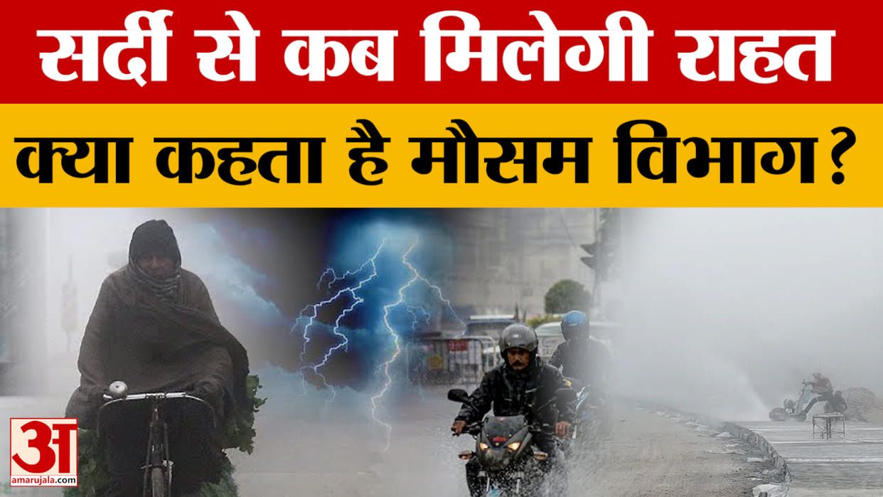 UP Weather Update: Dense Fog for Next Two Days Rain Likely on 22 or 23 January