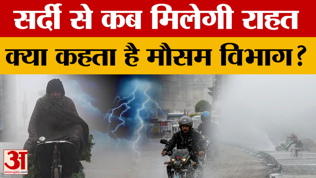 Rajasthan Weather Today: सुबह-शाम कड़ाके की ठंड जारी, जानिए क्या कहता है मौसम विभाग | Jaipur Weather