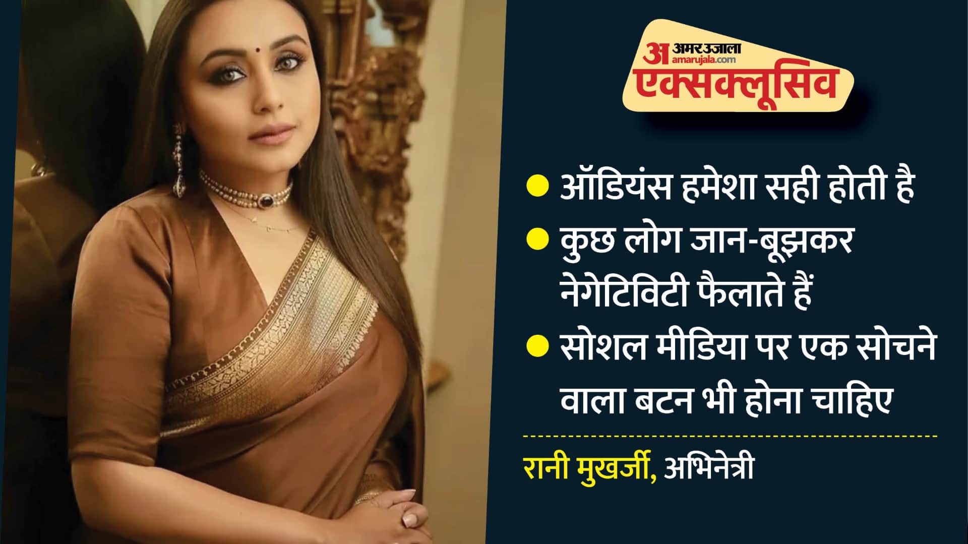 रानी मुखर्जी