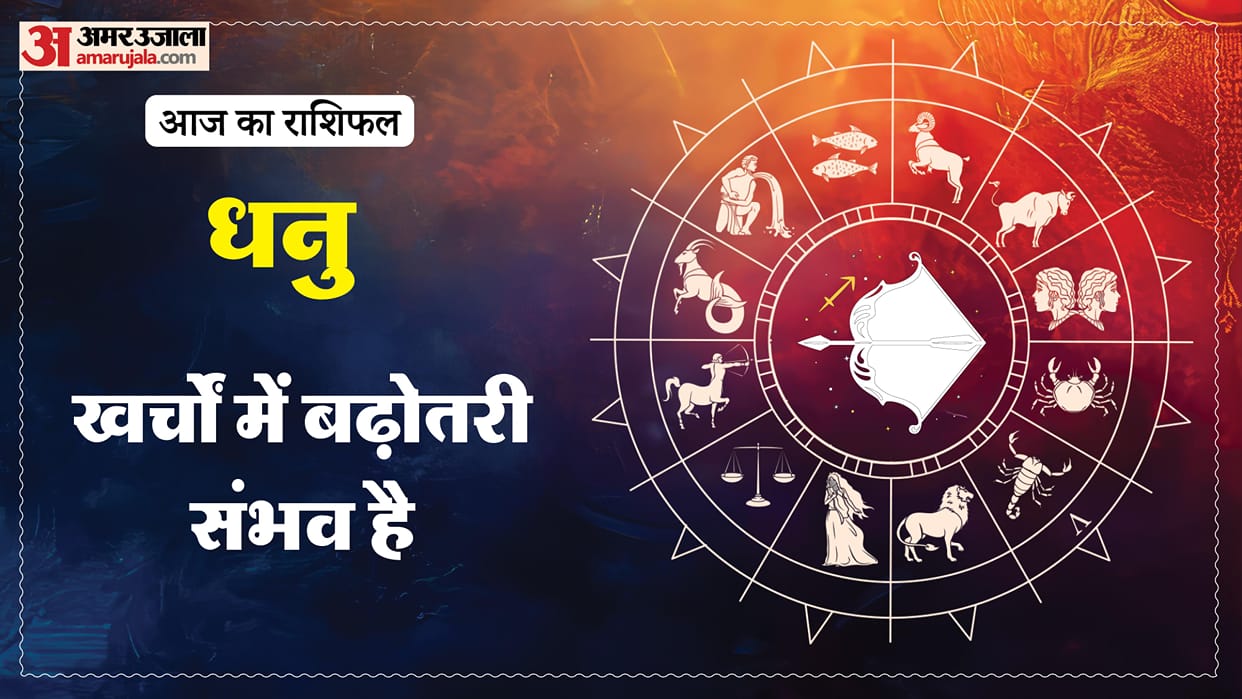 Aaj ka dhanu rashifal 17 January 2026 today sagitarius horoscope 1