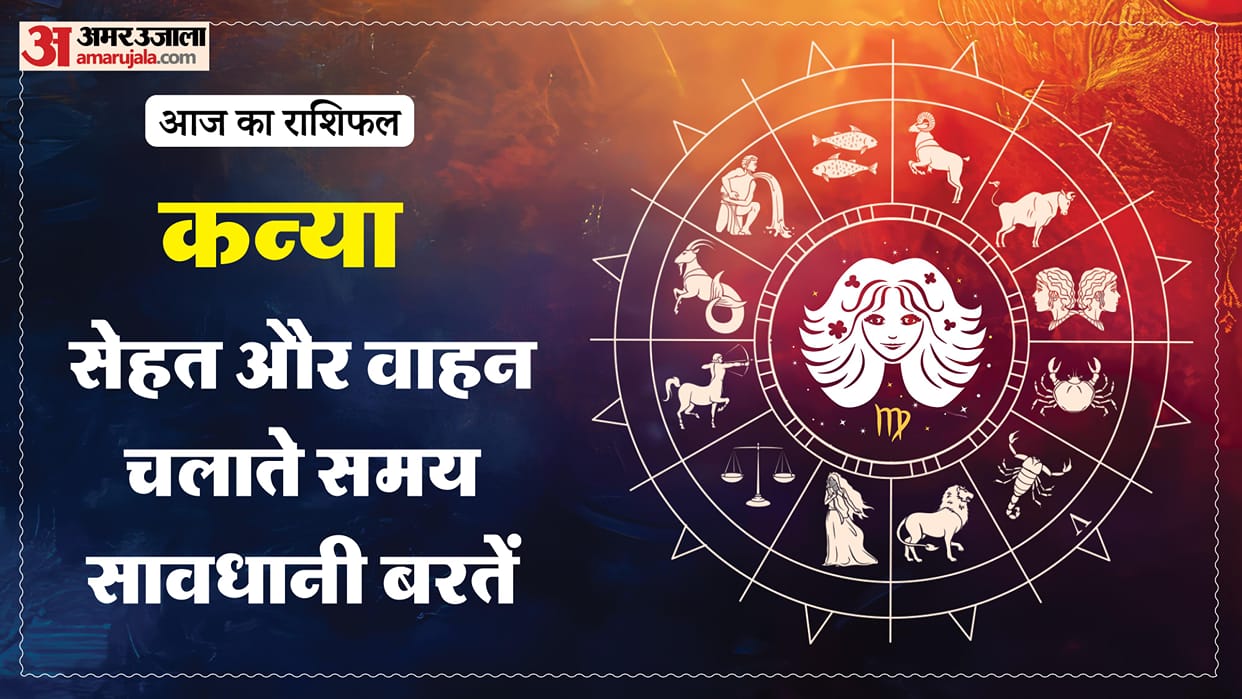 aaj ka kanya rashifal 17 January 2026 today virgo horoscope in hindi