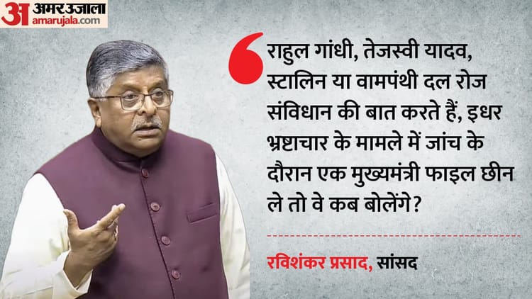 Bihar: 'बंगाल की घटना पर संविधान की रक्षा करने की बात करने वाले मौन क्यों?', रविशंकर प्रसाद का विपक्ष पर तंज