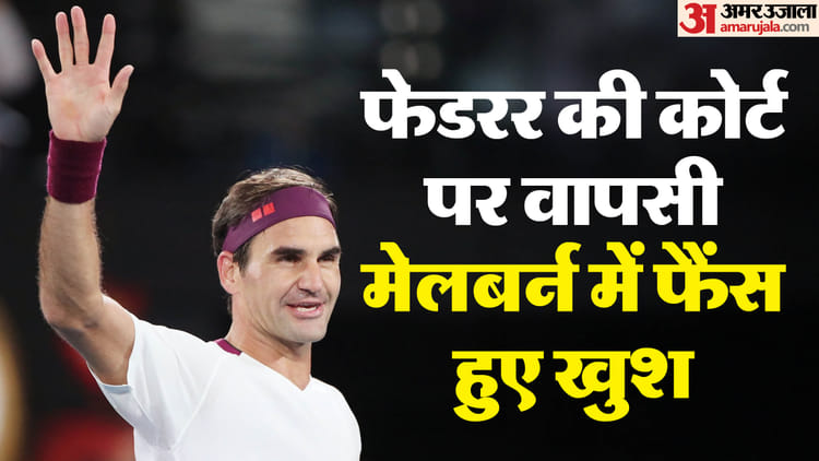 Roger Federer:क्या ऑस्ट्रेलियन ओपन में फिर जादू बिखेरेंगे फेडरर? 44 की उम्र में कोर्ट पर लौटे टेनिस के बादशाह – Roger Federer Stuns Fans With Melbourne Return; Practices With Ruud Ahead Of Exhibition Roger Federer:क्या ऑस्ट्रेलियन ओपन में फिर जादू बिखेरेंगे फेडरर? 44 की उम्र में कोर्ट पर लौटे टेनिस के बादशाह – Roger Federer Stuns Fans With Melbourne Return; Practices With Ruud Ahead Of Exhibition