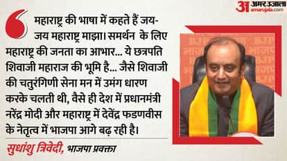 Maharashtra Civic Polls BMC election results BJP react over mandate compares to advancement of Shivaji army