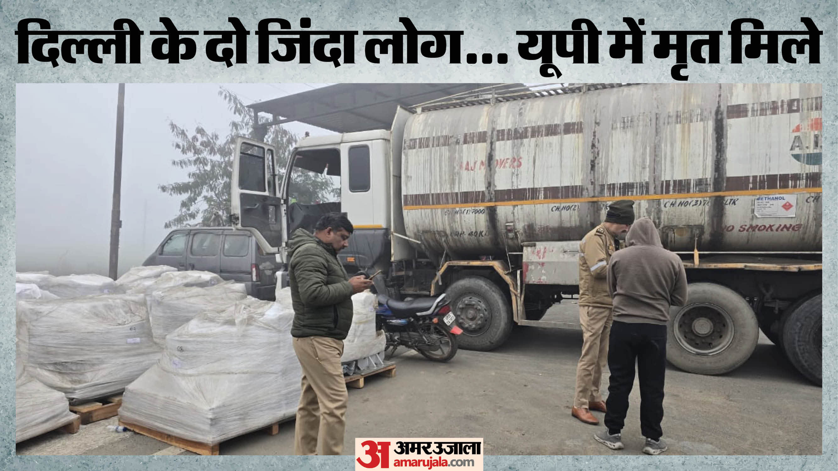 Dead bodies of driver and conductor carrying methanol found in cabin of tanker