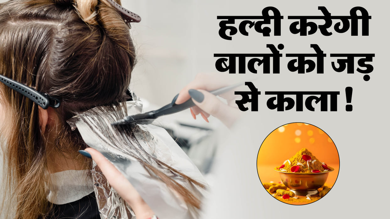 how to make hair black with turmeric full guide in hindi balon ko bina dye ke kala kaise karein