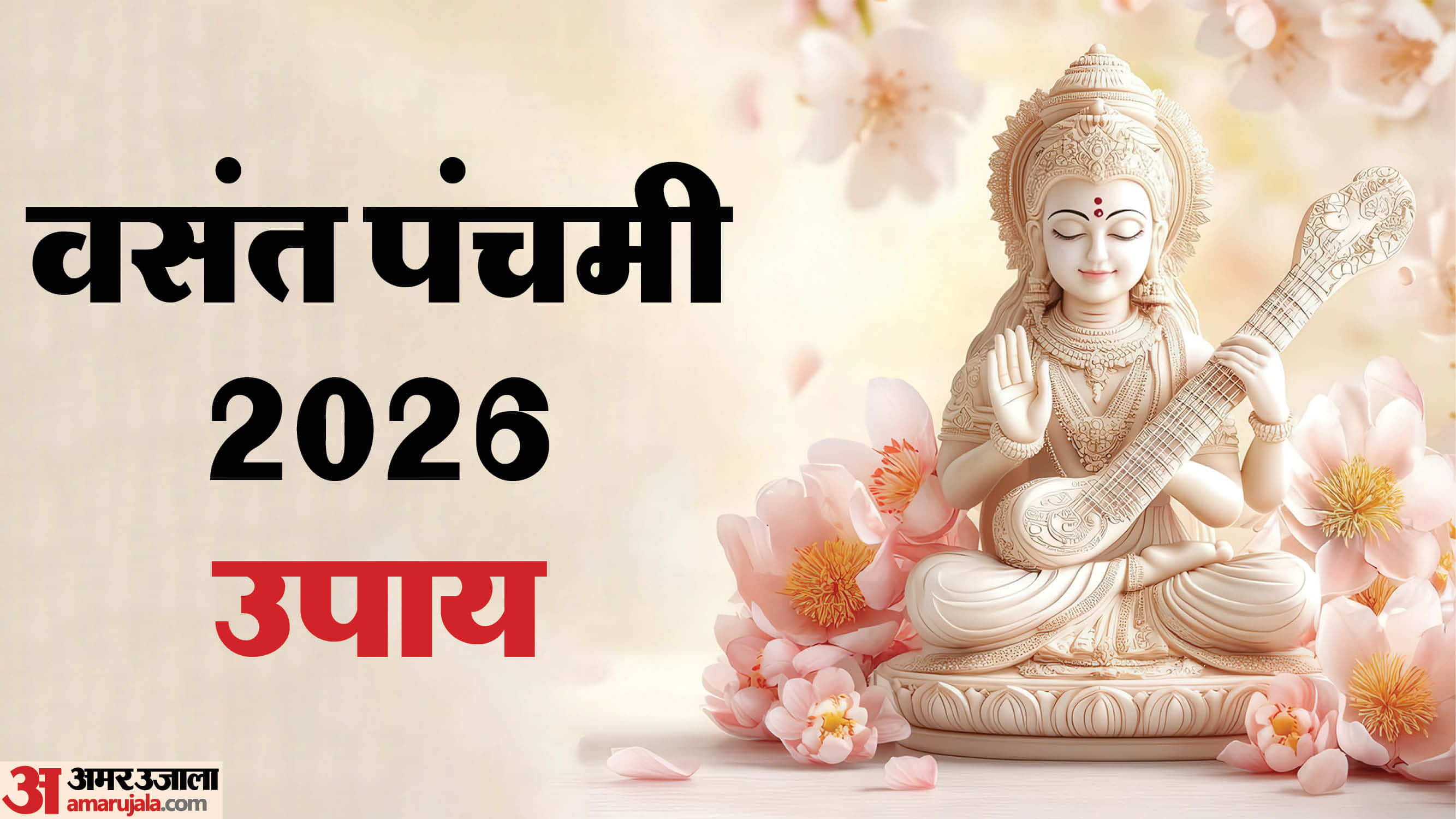 Basant Panchami 2026 Puja Vidhi Astro Remedies Basant Panchami Ke Upay