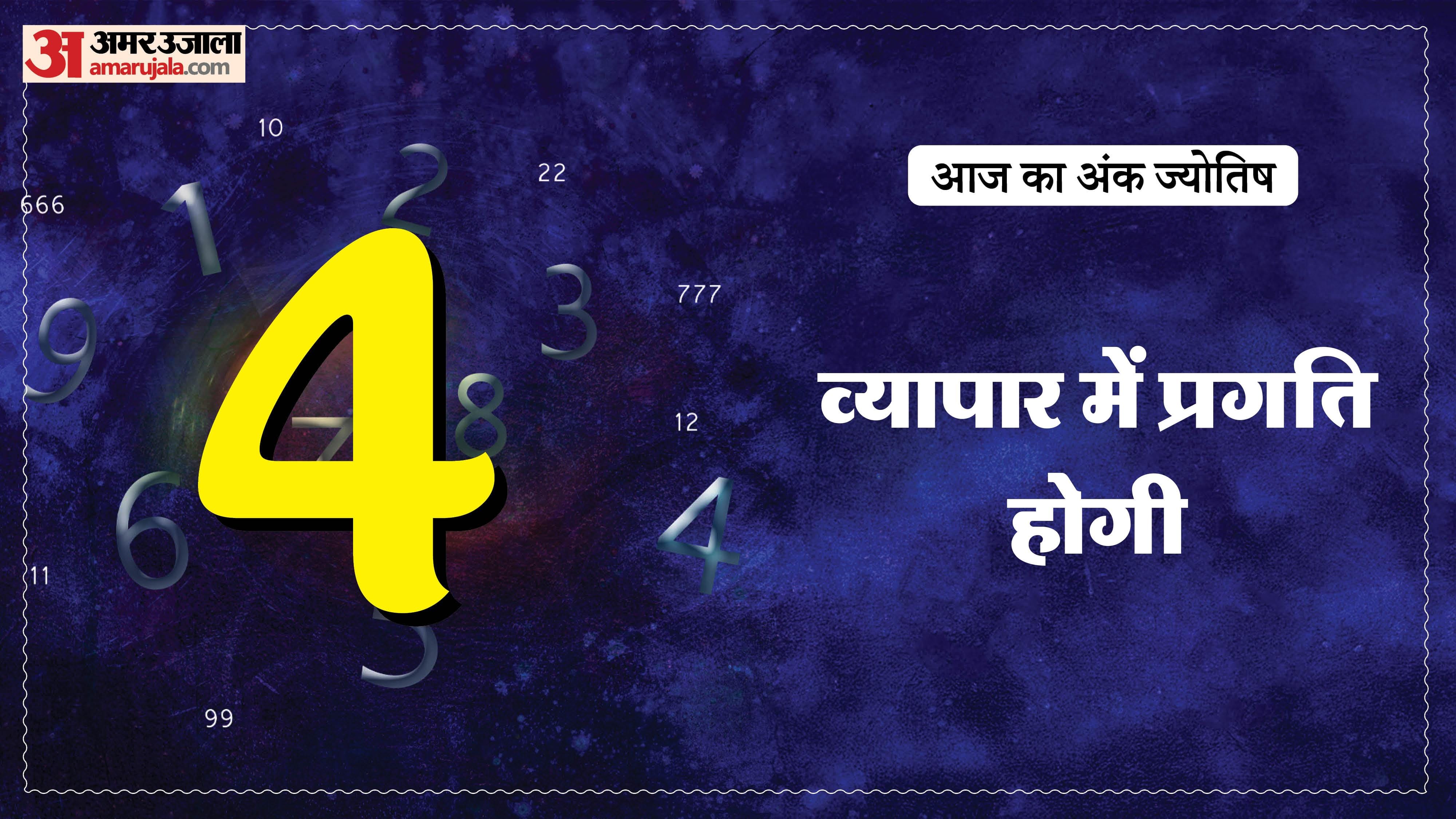 Today Numerology Prediction 18 January 2026 Aaj Ka Ank Jyotish in hindi
