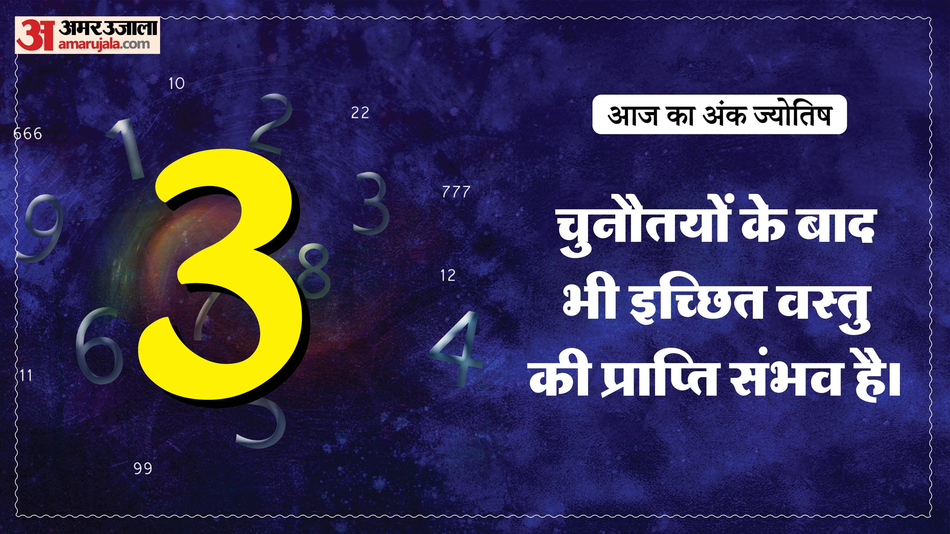 Today Numerology Prediction 18 January 2026 Aaj Ka Ank Jyotish in hindi