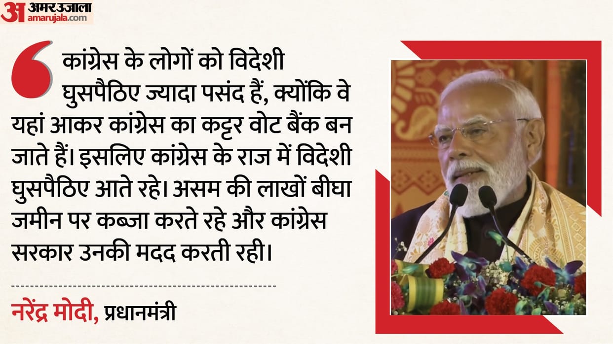 PM Modi Assam Speech Guwahati Bagurumba Dwhou Bodo cultural programme honour BJP Politics hindi news updates