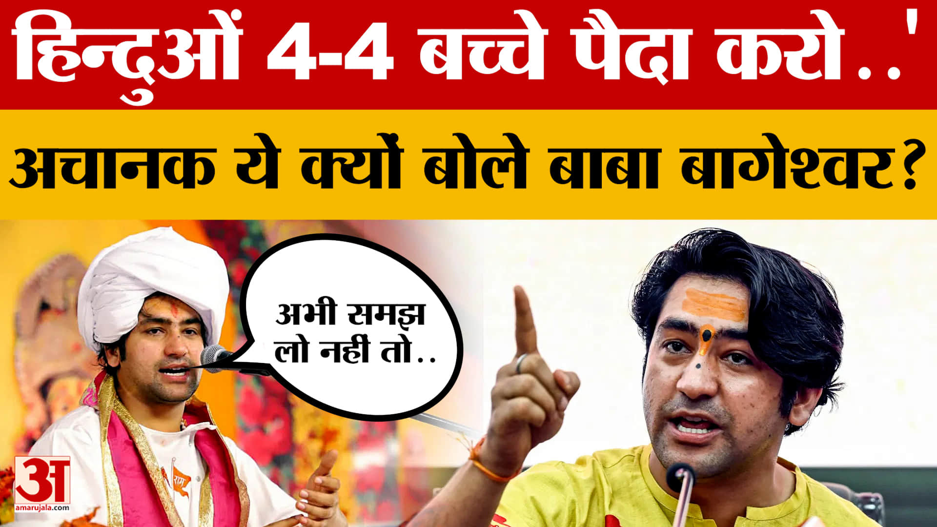 UP पहुंच Baba Bageshwar ने मुस्लिमों पर कह दिया कुछ ऐसा, मच गया बवाल! जानें पूरा मामला