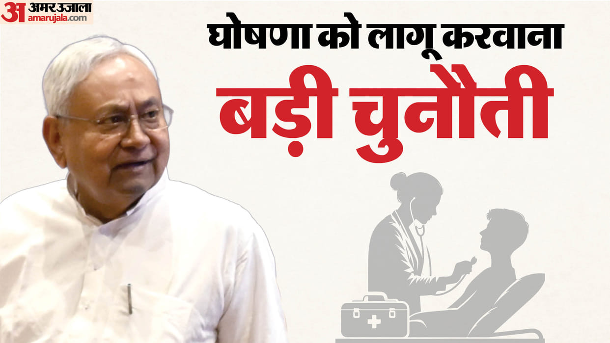 Bihar News Will Nitish Kumar be able to stop government doctors from engaging in private practice? Health News