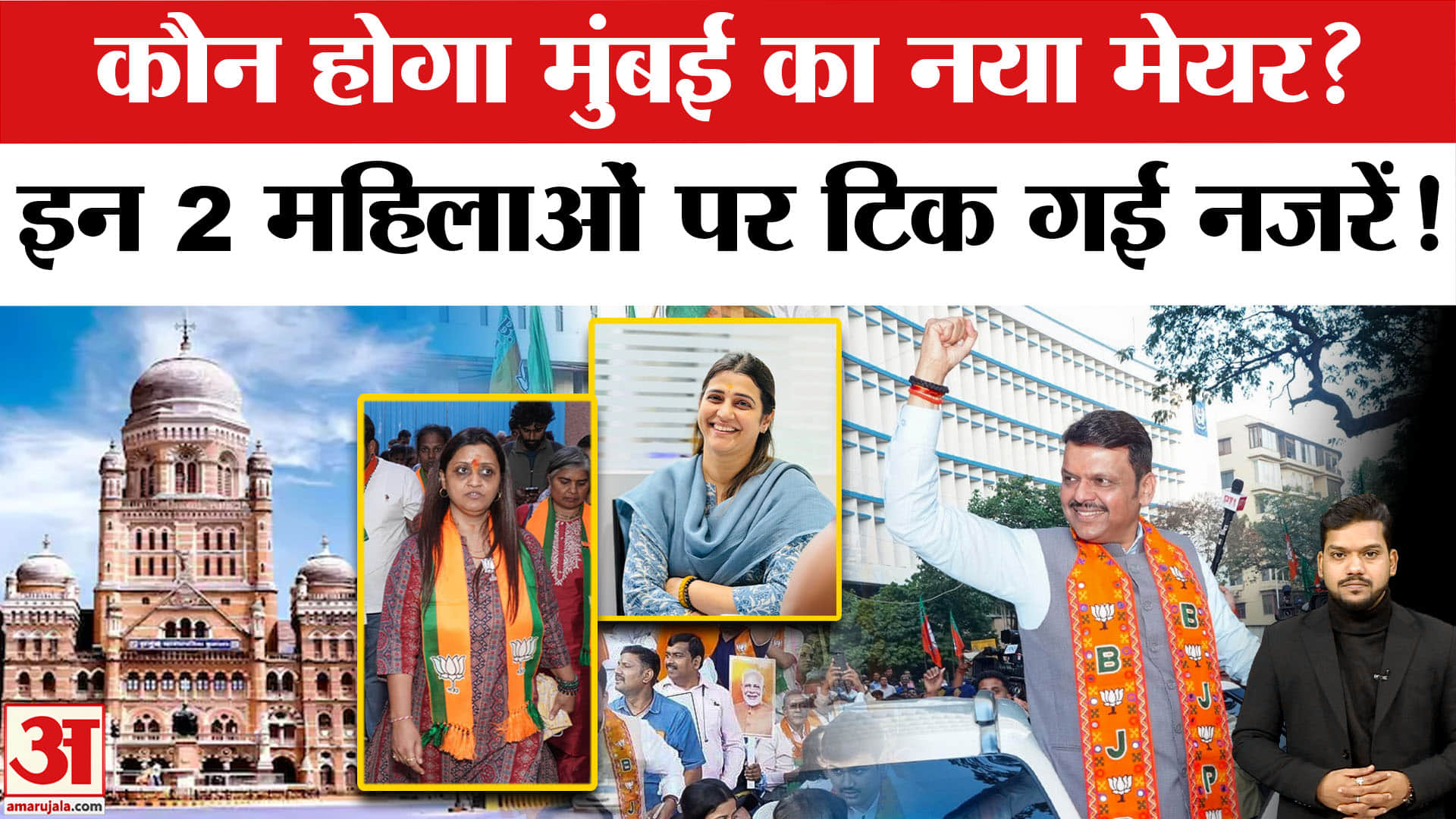 BMC Election Results: कौन होगा मुंबई का नया मेयर? Mumbai New Mayor Name|Who will be Mumbai New Mayor