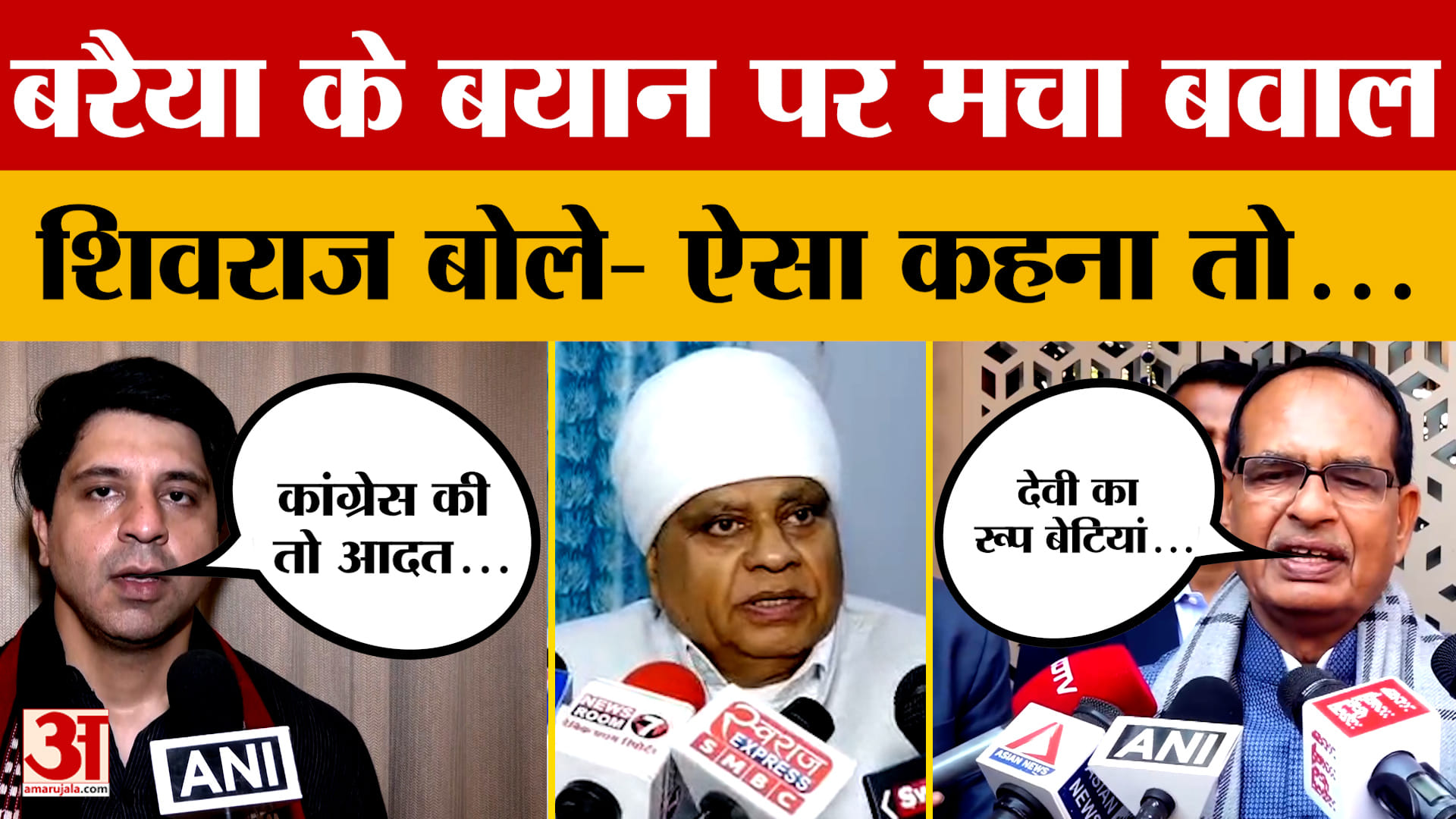 Congress विधायक के बयान पर बवाल, भड़के Shivraj, Poonawala की आपत्ति, क्या बोले?