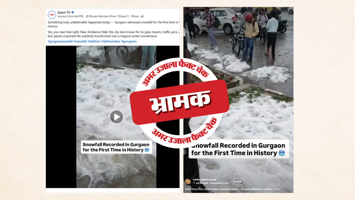 Fact Check 2023 video of snowfall in Gurugram  shared as recent