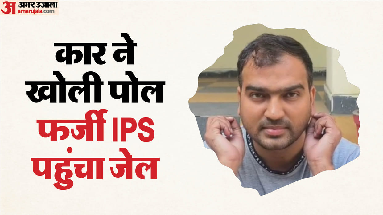 Posing as AIG in SPG fake IPS officer was availing government facilities Bhiwadi police expose them