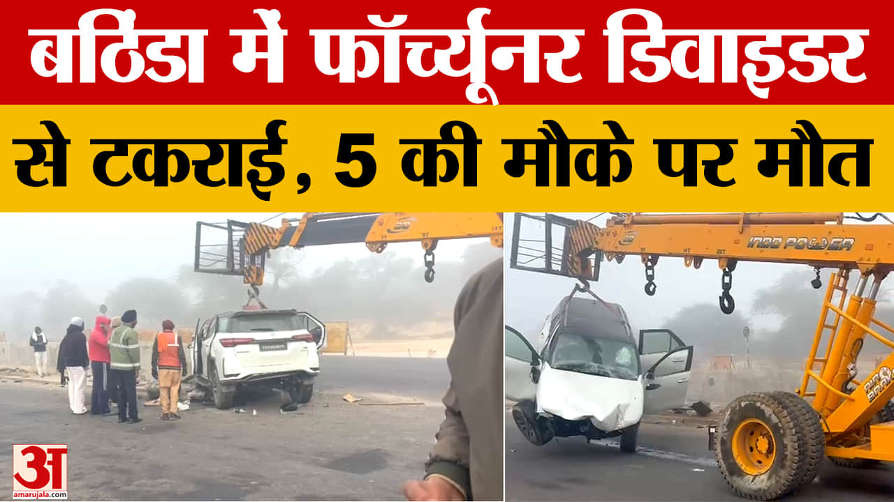 फॉर्च्यूनर डिवाइडर से टकराई, गुजरात पुलिस कर्मी समेत 5 की मौत