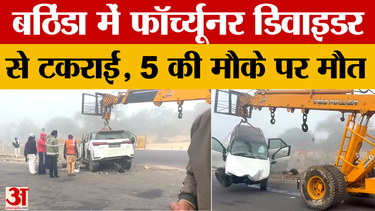 फॉर्च्यूनर डिवाइडर से टकराई, गुजरात पुलिस कर्मी समेत 5 की मौत