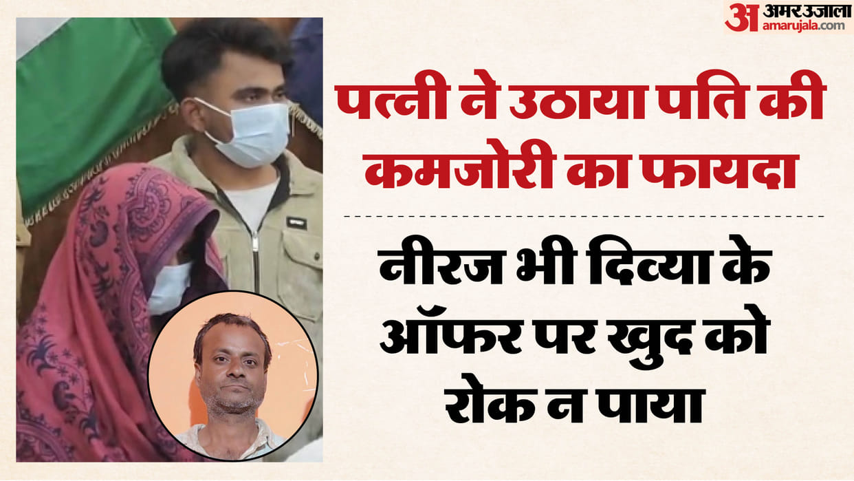 wife and her lover murdered husband In Khurja both arrested