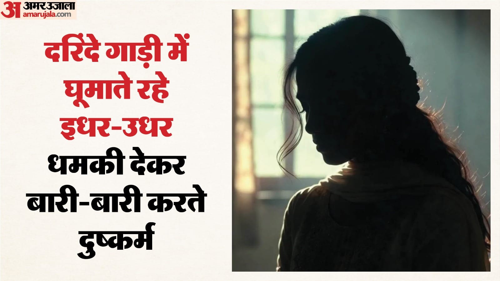 हथीन में युवती से सामूहिक दुष्कर्म