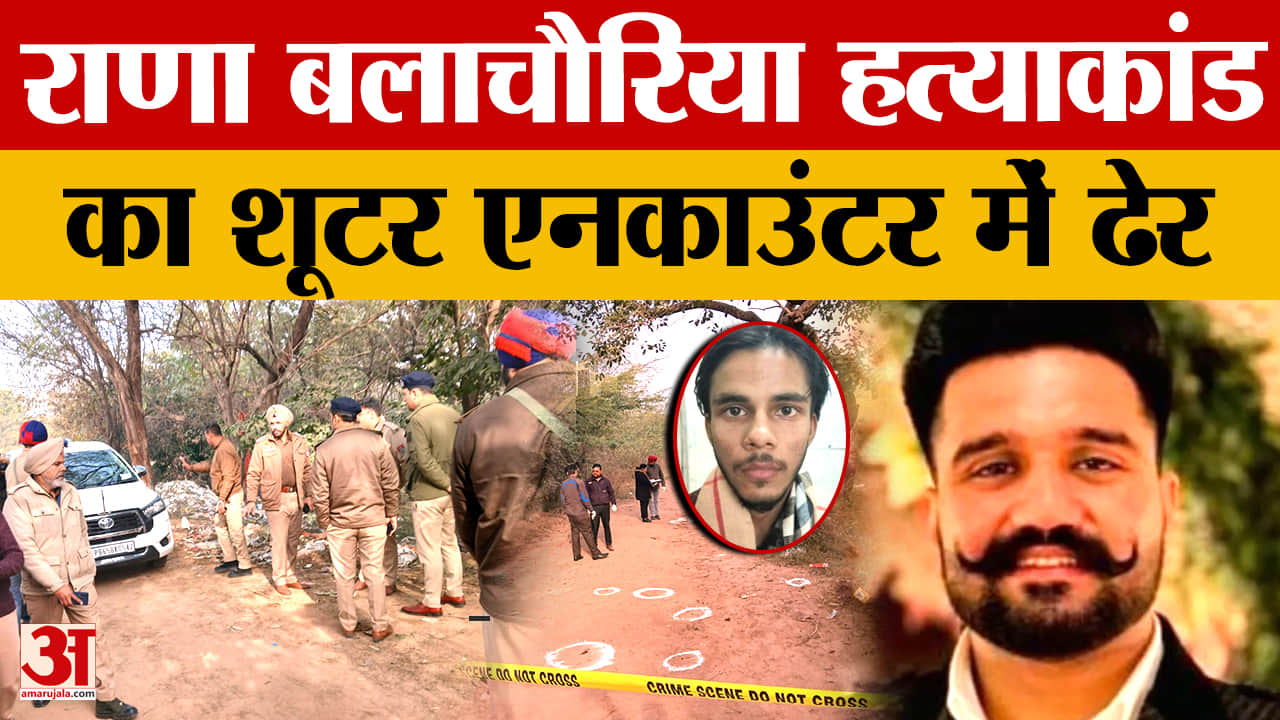 मुख्य शूटर करन पाठक ढेर, कस्टडी से भागने के बाद पुलिस एनकाउंटर