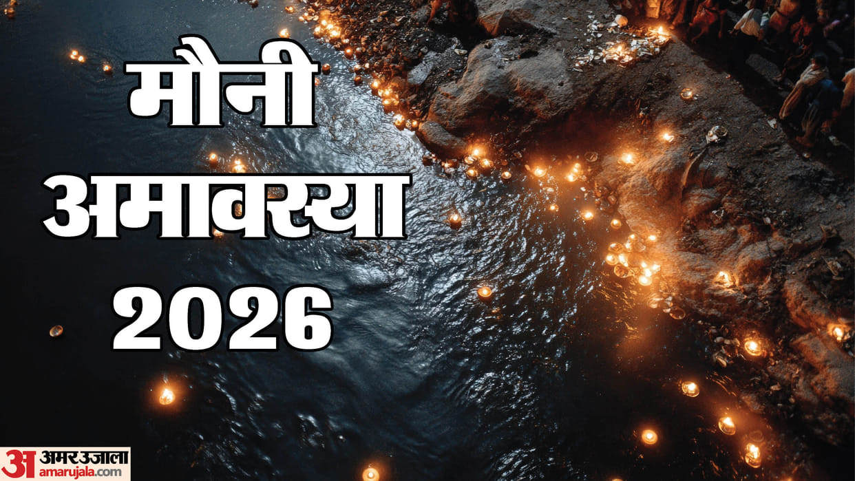 mauni amavasya 2026 Maun Vrat Rules Know pitru tarpan rules