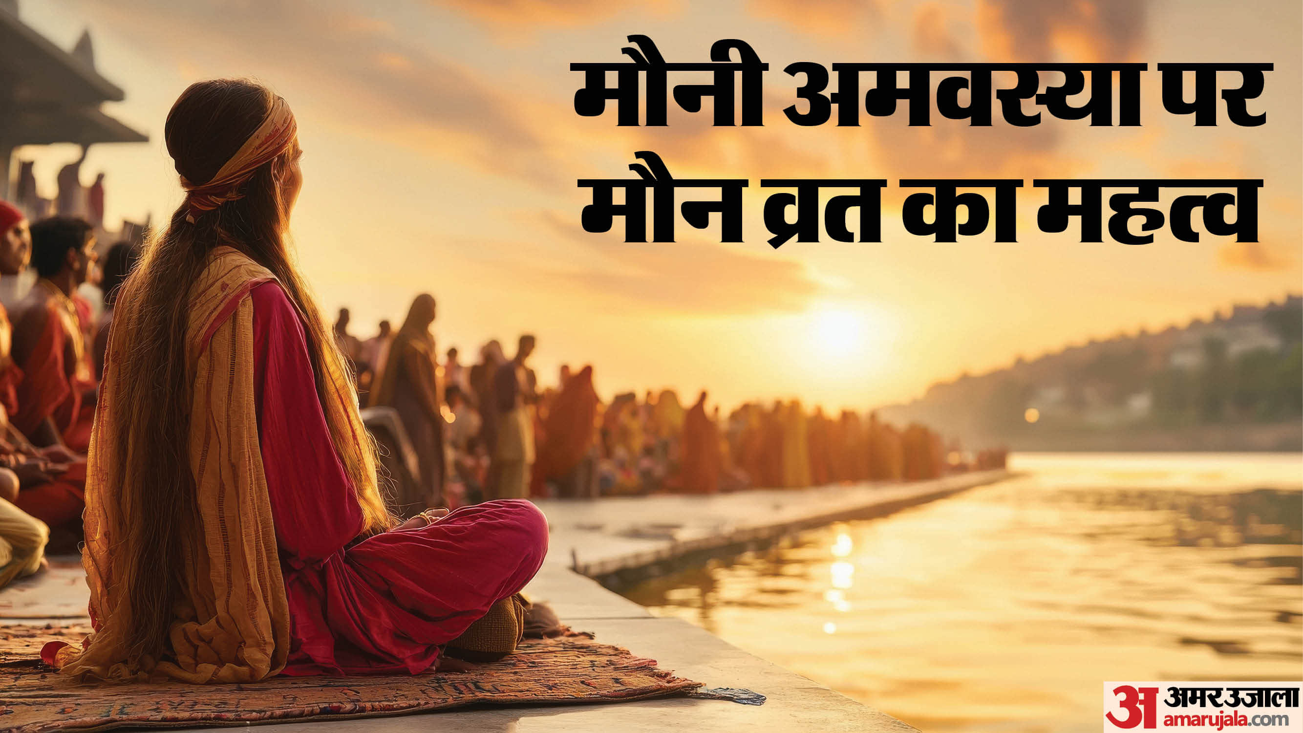 Mauni Amavasya 2026 Date Time Importance Puja Vidhi and Niyam in Hindi