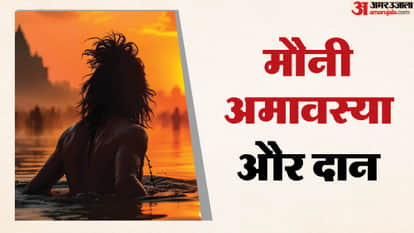 Mauni Amavasya 2026 Daan Donate These Things According To Your Zodiac Sign On Amavasya For Good Luck