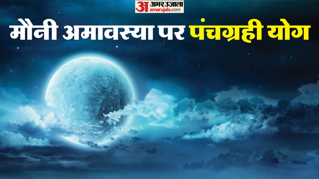 Mauni Amavasya 2026 Powerful Panchgrahi Yoga Brings Sudden Wealth for These Zodiac Signs