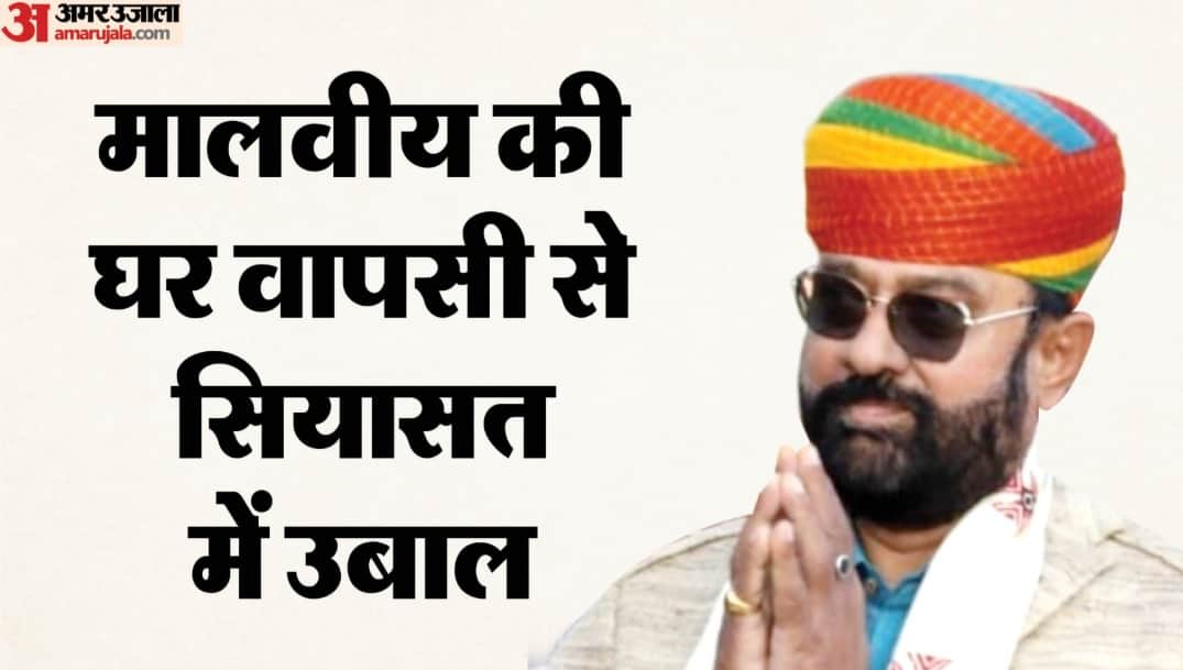 Malviya Returns, Rajasthan Politics Heats Up