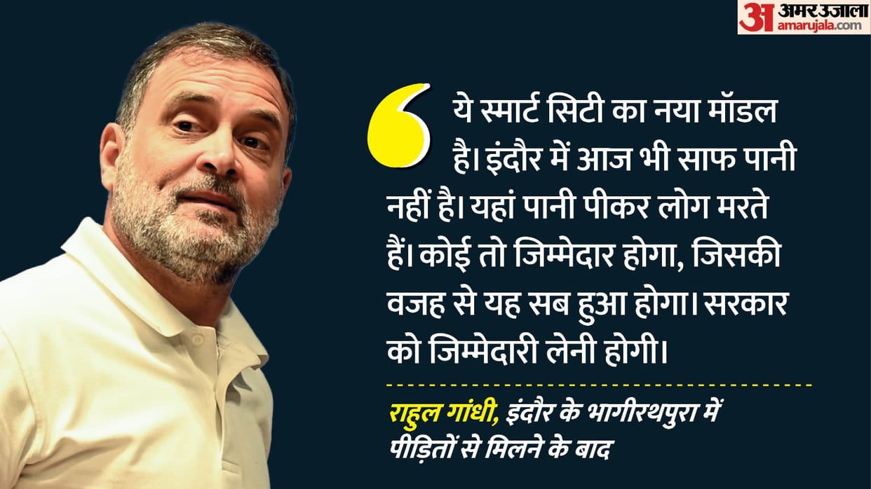Rahul Gandhi Indore Visit Live Updates: Meet Families of Victims Affected by Contaminated Water News in Hindi