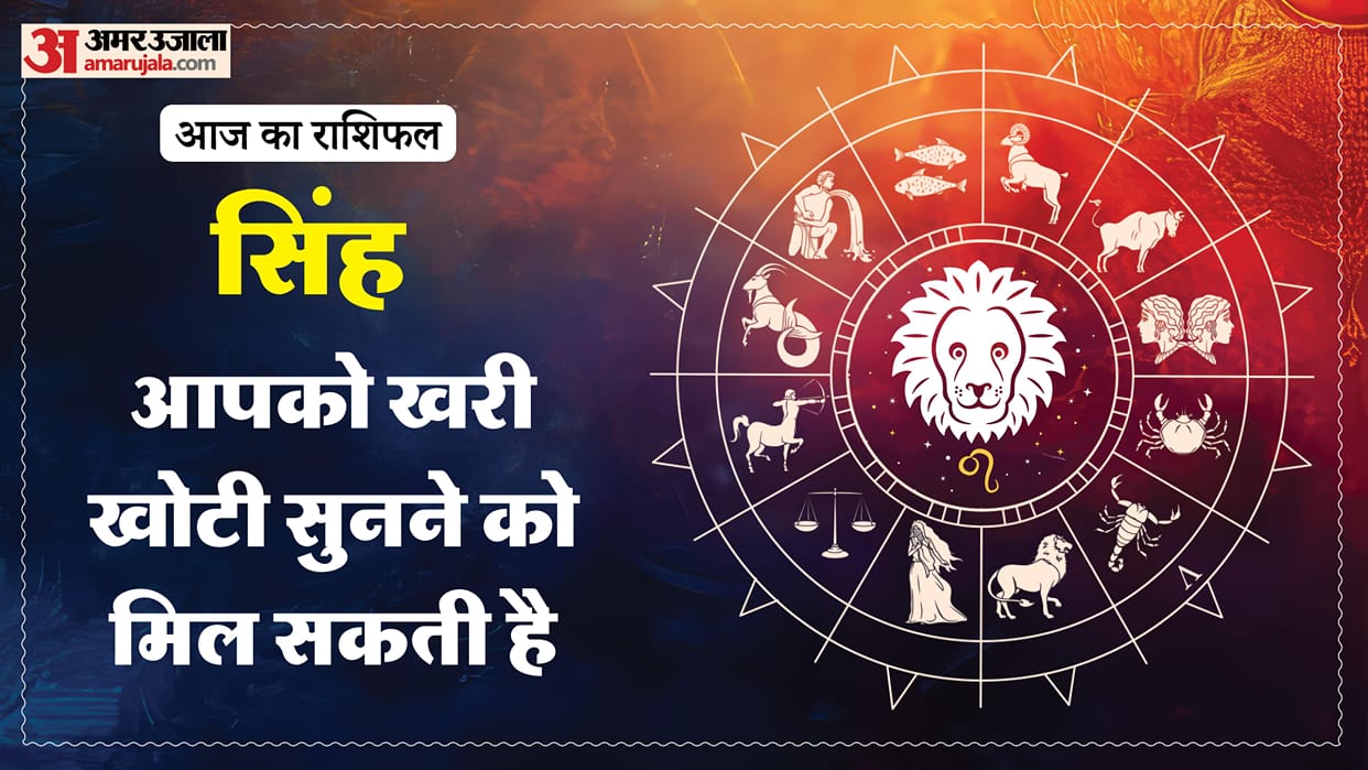 aaj ka singh rashifal 2026 today leo 18 January 2026 horoscope in hindi