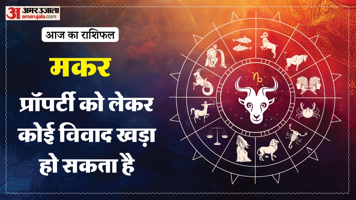 Aaj ka makar rashifal 18 January 2026 Capricorn horoscope in hind