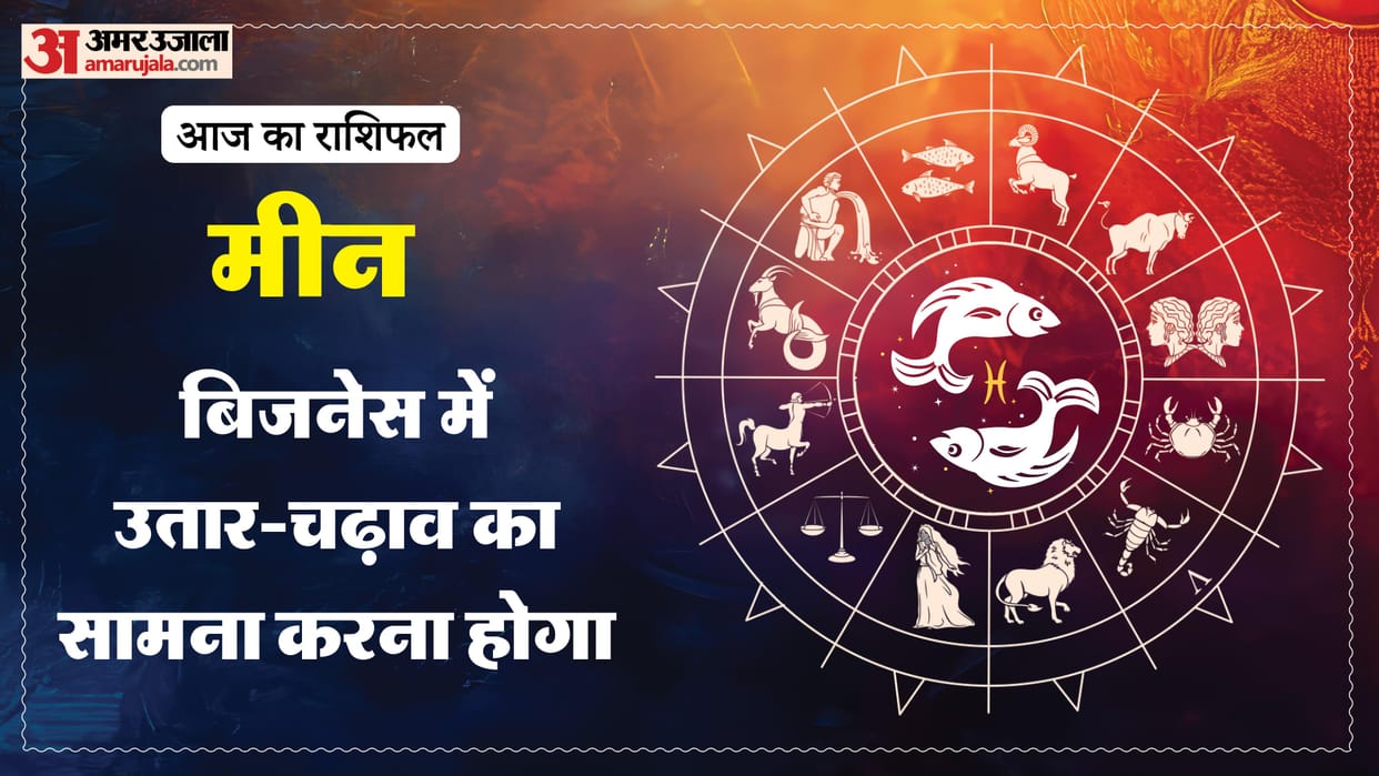 aaj ka meen rashifal 18 January 2026 today predictions daily rashifal