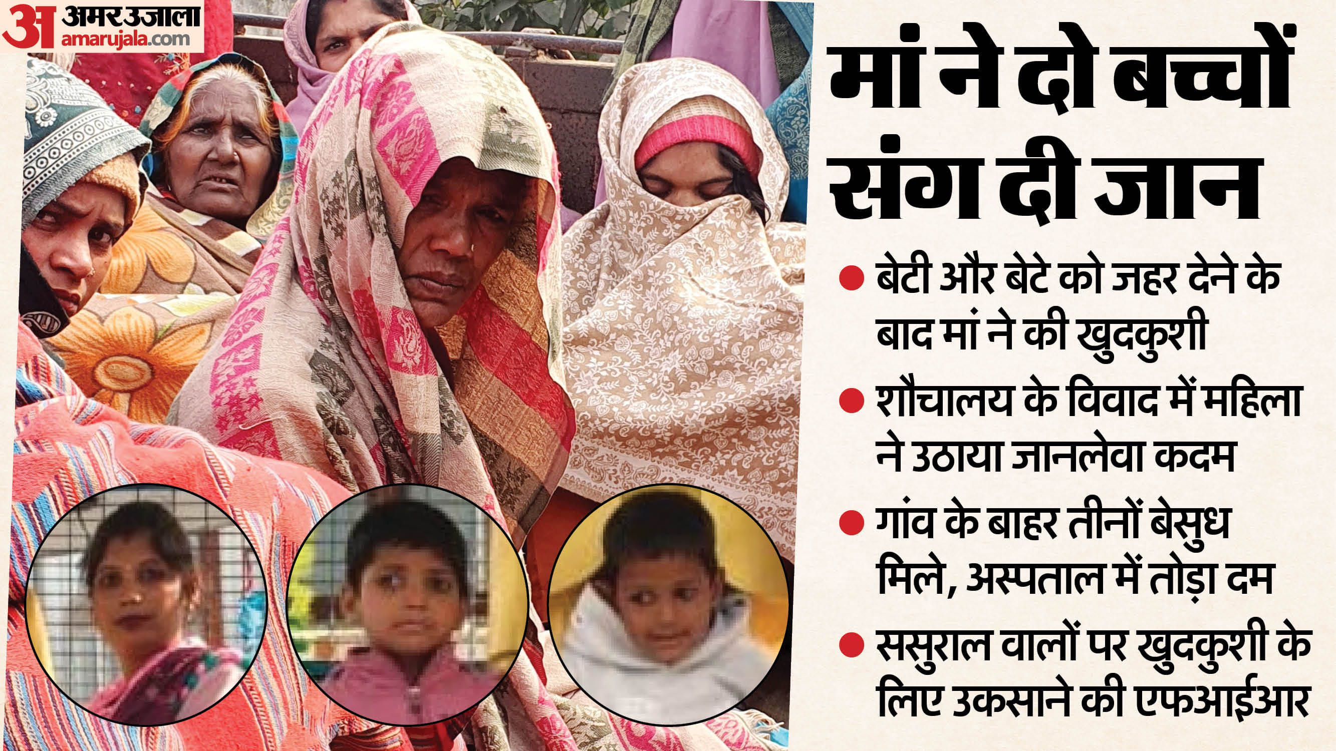 Saharanpur Suicide Tragedy Mother Poisoned Her Daughter and Son Then Died UP News in Hindi