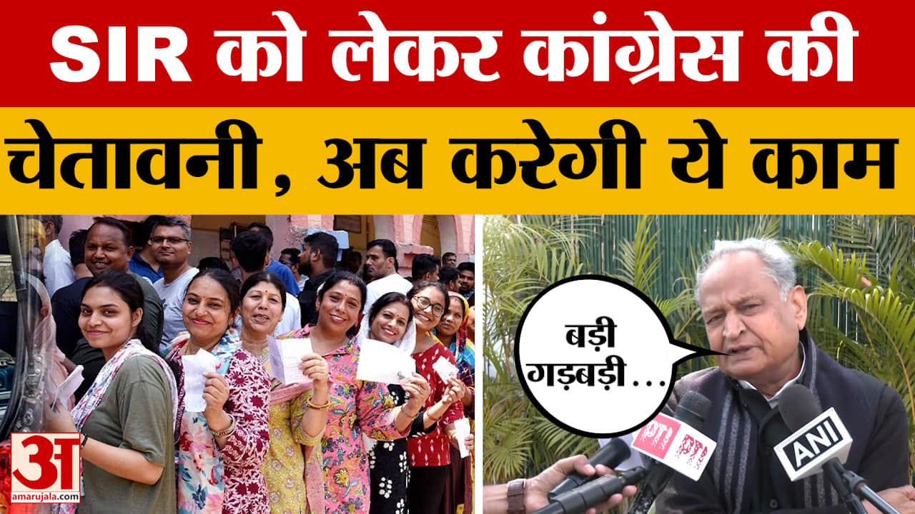 SIR को लेकर Congress का बड़ा एलान, पार्टी ने कर ली तैयारी, होगा बड़ा सियासी बवाल?